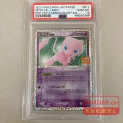 03w27971 【PSA10】 ポケモンカードゲーム ミュウex 25th ANNIVERSARY