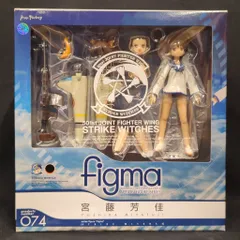 2026年最新】figma ストライクウィッチーズ 宮藤芳佳の人気アイテム