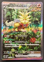 ポケモンカード】ガチグマアカツキex SAR 091/066 [sv5a クリムゾン