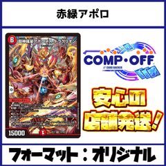 2768 赤青黒バイク(クローシスバイク) コンプオフ デュエマ デッキ