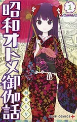 2026年最新】大正オトメ御伽話 全巻の人気アイテム - メルカリ
