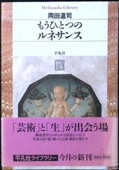 デュメジル・コレクション 2 (ちくま学芸文庫 テ 3-2) ジョルジュ