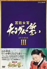 2026年最新】宮廷女官チャングムの誓い dvdの人気アイテム - メルカリ