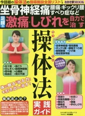 2026年最新】操体法の人気アイテム - メルカリ