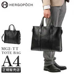 【メーカー正規品】エルゴポック ビジネスバッグ メンズ ブランド 50代 40代 2WAYブリーフケース ビジネストート レザー 本革 通勤 斜めがけ 肩掛け A4 HERGOPOCH MG2-TTのサムネイル