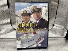高橋英樹の船長シリーズ コレクターズDVD Vol.1〈3枚組〉 - メルカリ
