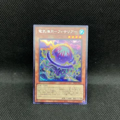 遊戯王　電気海月ーファサリアー　シークレットレアのサムネイル