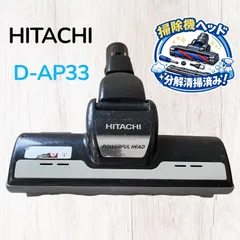 2026年最新】日立 掃除機 ヘッド d-ap32の人気アイテム - メルカリ