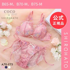 【新品】ココランジェ ブルーミングヴェール ブラジャー ショーツ セット 総レース SHIROHATO別注 バックレース サイドリボン COCO Linge(B65-M、B70-M、B75-M)のサムネイル