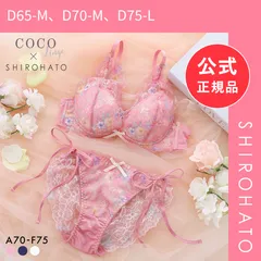 【新品】ココランジェ ブルーミングヴェール ブラジャー ショーツ セット 総レース SHIROHATO別注 バックレース サイドリボン COCO Linge(D65-M、D70-M、D75-L)のサムネイル