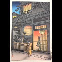 真作】土屋光逸 作 1935年 「四ツ谷 荒木横丁」 後摺り木版画 - メルカリ