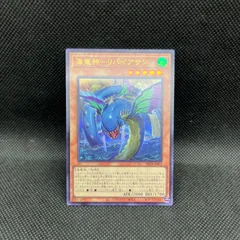 遊戯王　海竜神ーリバイアサン　ウルトラレアのサムネイル