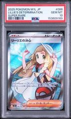 エラーカード 魂抜け PSA9 リーリエの決心 SR ポケモンカード - メルカリ