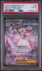 PSA10】メガサーナイトex SAR メガシンフォニア キラ 087/063 - メルカリ