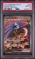 2026年最新】タケルライコex SAR psa10の人気アイテム - メルカリ
