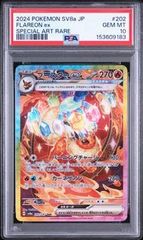 ブースターex SAR PSA10 SV8a 202/187 - メルカリ