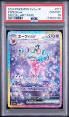 PSA10 エーフィex SAR 2024 POKEMON SV8a - メルカリ