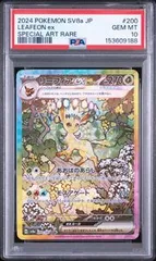 2026年最新】psa10 sar テラスタルフェス リーフィアexの人気アイテム
