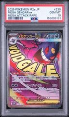 PSA10 メガゲンガーex MA 230/193 ポケモンカード ② - メルカリ