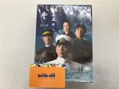2026年最新】坂の上の雲 DVDの人気アイテム - メルカリ