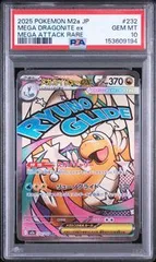PSA10 メガカイリューex MEGA DRAGONITE EX #232 MEGAドリームex M2a MAのサムネイル