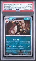 2026年最新】ブラッキー ex psa10の人気アイテム - メルカリ