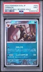 PSA9 ブラッキー UMBREON #092 テラスタルフェスex SV8a マスターボールミラーのサムネイル