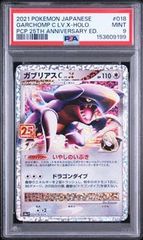 PSA10 ガブリアスC LV.X 018/025 s8a-P 25th - メルカリ