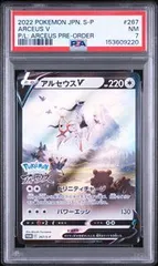 PSA7 アルセウスV ARCEUS V #267 S-Pプロモ S-P プロモ