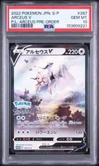 PSA10 アルセウスV ARCEUS V #267 S-Pプロモ S-P プロモ - メルカリ