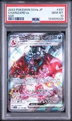 PSA10 リザードンex CHARIZARD EX #331 シャイニートレジャーex SV4a SSRのサムネイル