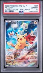PSA5】ピカチュウ みんなでぼうけん スカバイ プロモ 001/SV-P - メルカリ