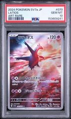 PSA10 ラティオス AR 070/064 SV7a - メルカリ