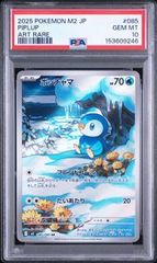 PSA10】ポッチャマAR 085/080 - メルカリ