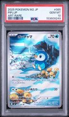 PSA10 ポッチャマ AR ポケモンカードゲーム - メルカリ