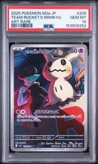 PSA10】ロケット団のミミッキュ AR 205/193 #655 - メルカリ
