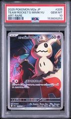 PSA10】ロケット団のミミッキュ AR - メルカリ