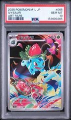 PSA10 フシギソウ AR メガブレイブ 065/063 - メルカリ