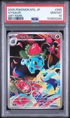 キリ番‼️PSA10 フシギソウ AR [M1L 065/063]「メガブレイブ」 PSA10】フシギソウ AR メガブレイブ 065/063 - メルカリ