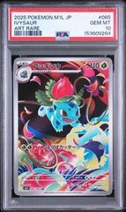 PSA10フシギソウ AR メガブレイブ 2650 PSA10】フシギソウ AR メガブレイブ 065/063 - メルカリ
