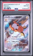 PSA10】ライチュウ S SV4a シャイニートレジャーex 237/190 - メルカリ