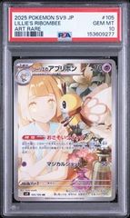 リーリエのアブリボン AR 105/100 psa10 - メルカリ