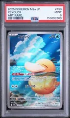 PSA9 コダック PSYDUCK #199 MEGAドリームex M2a AR
