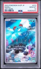 PSA10】マリル AR SV2P スノーハザード 073/071 - メルカリ
