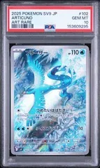 PSA10 フリーザー ARTICUNO #102 バトルパートナーズ SV9 AR - メルカリ