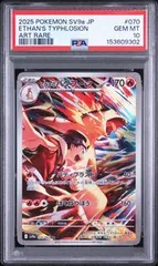 2026年最新】ヒビキのバクフーン AR psa10の人気アイテム - メルカリ