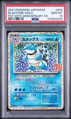 psa10】カメックス 25th 周年 プロモ 003/025 旧裏 即購入◯ - メルカリ