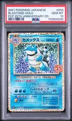PSA10 カメックス BLASTOISE #003 25th ANNIVERSARY プロモ - メルカリ