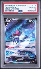 PSA10】SAR スイクンV VSTARユニバース - メルカリ