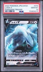 PSA10 ルギアV RR[s12 079/098]「パラダイムトリガー」 - メルカリ